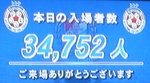 34752人の見た試合