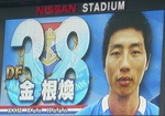 横浜F・マリノスキム