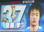 マリノス斉藤学