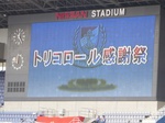 トリコロール感謝祭