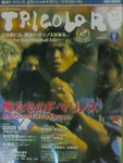 TRICOLORE冬号