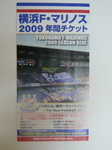 横浜F・マリノス年間チケット申込書