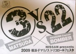 トリコロールフェスタ白組