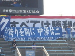誇りを胸に。中澤佑二。