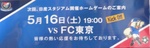 横浜F・マリノスvsFC東京