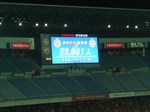 横浜F・マリノスvsアルビレックス新潟入場者数22681人