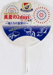 京都サンガ戦でもらったうちわ