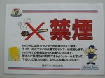 マリノスタウンは禁煙