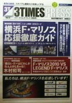 横浜F・マリノス応援ガイド