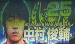 中村俊輔