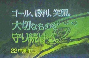 ゴール、勝利、笑顔。大切なものを守り続ける。