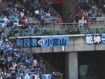 縦役者、小宮山尊信