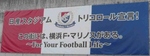 横浜F・マリノスのトリコロール宣言