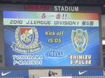 横浜F・マリノス vs 清水エスパルス