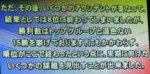 いくつかのアクシデントが重なって
