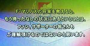 F・マリノスの将来