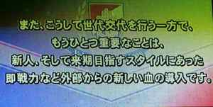 即戦力など外部からの新しい血の導入