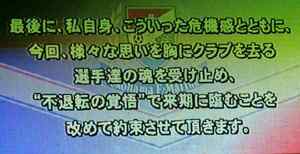 ”不退転の覚悟”で来期に臨む