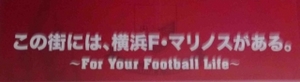横浜F・マリノス