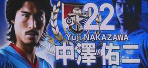 横浜F・マリノスの中澤佑二