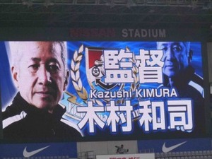 木村和司