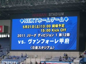 浜F・マリノスvsヴァンフォーレ甲府