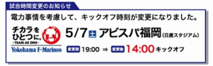 横浜F・マリノスvsアビスパ福岡