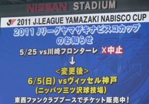 2011ヤマザキナビスコカップ
