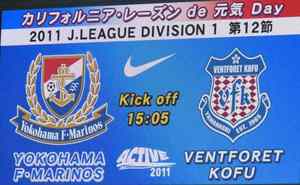 横浜F・マリノス vs ヴァンフォーレ甲府
