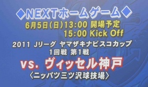 ヤマザキナビスコカップ横浜F・マリノス vs ヴィッセル神戸