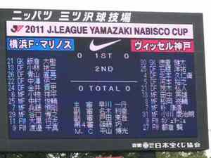 横浜F・マリノスvsヴィッセル神戸