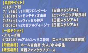 横浜F・マリノスの7月