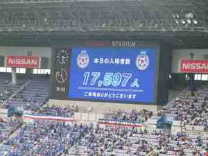 横浜F・マリノスvs柏レイソル入場者数17597人