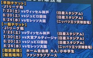 横浜F・マリノスホームゲーム