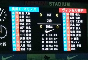 横浜F・マリノス vs ヴィッセル神戸