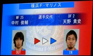 天野貴史と交代する中村俊輔