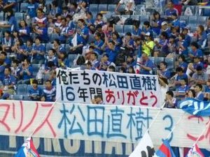 俺たちの松田直樹16年間ありがとう