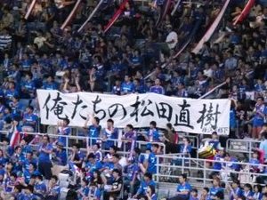 俺たちの松田直樹