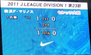 横浜F・マリノス vs セレッソ大阪 1−0