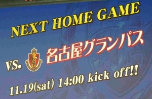 横浜F・マリノス vs 名古屋グランパス