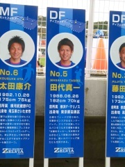 FC町田ゼルビアの田代真一