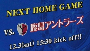 横浜F・マリノス vs 鹿島アントラーズ