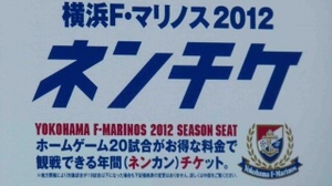 横浜F・マリノスのネンチケ