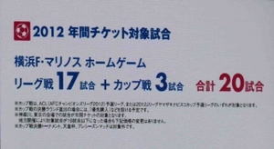 横浜F・マリノスのネンチケ