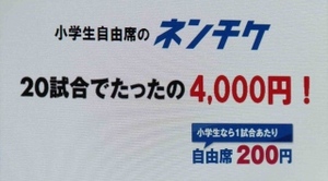 横浜F・マリノスのネンチケ