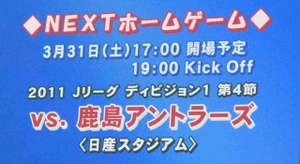 横浜F・マリノス vs 鹿島アントラーズ