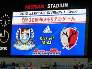 横浜F・マリノス vs 鹿島アントラーズ