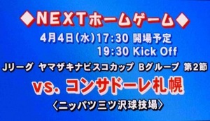 横浜F・マリノス vs コンサドーレ札幌