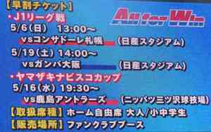 5月の横浜F・マリノスのホームゲーム
