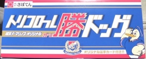 トリコロール勝ドッグ